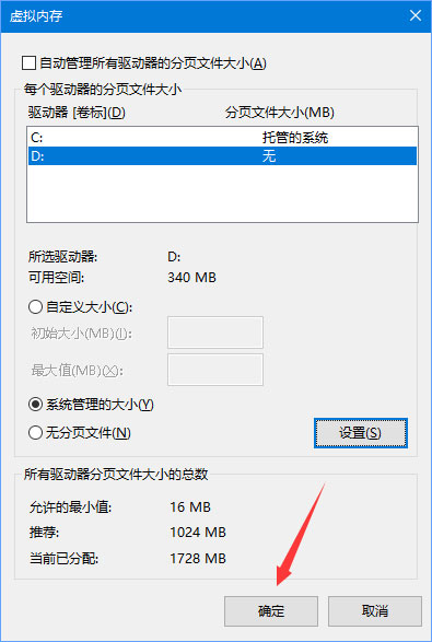 Win10玩吃鸡游戏提示“虚拟内存不足”怎么办？