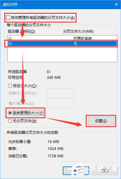 Win10玩吃鸡游戏提示“虚拟内存不足”怎么办？