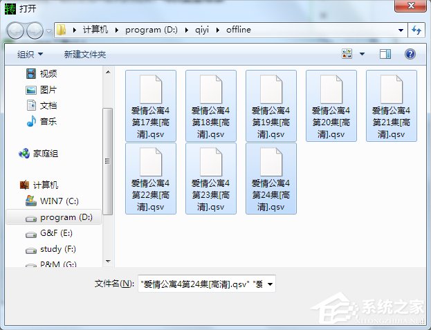 Win7系统qsv文件怎么转换成mp4？