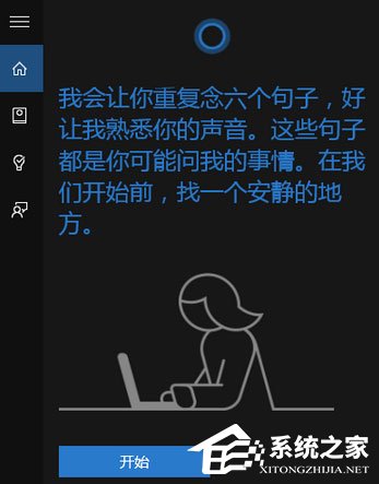 Win10如何让小娜只听你一个人指令？