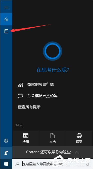 Win10如何让小娜只听你一个人指令？