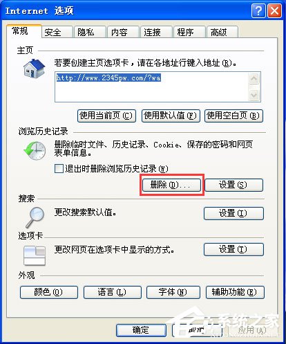 WinXP系统提示IE应用程序错误如何解决？