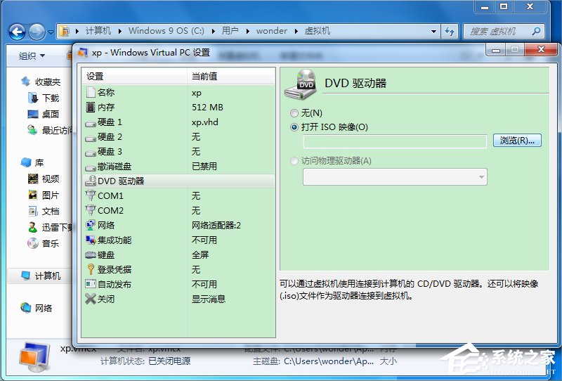 Windows7系统下Windows Virtual PC怎么用？