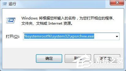 Windows7系统怎么打开XPS Viewer？