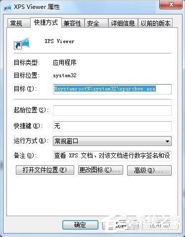 Windows7系统怎么打开XPS Viewer？