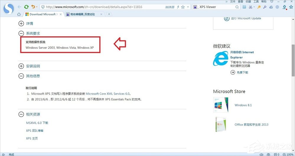 Windows7系统怎么打开XPS Viewer？