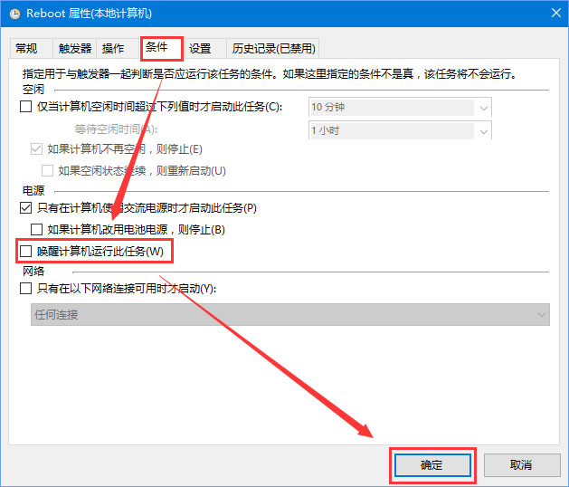 Win10 1709如何禁止自动更新唤醒睡眠？