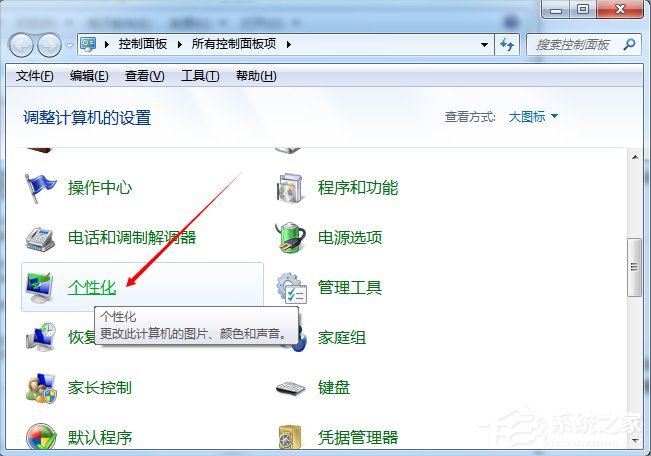 Windows7提示“是否要更改配色方案来提高性能”的解决方法