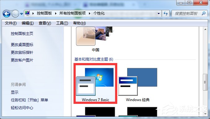 Windows7提示“是否要更改配色方案来提高性能”的解决方法