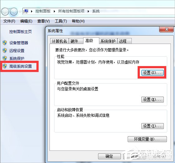 Windows7提示“是否要更改配色方案来提高性能”的解决方法