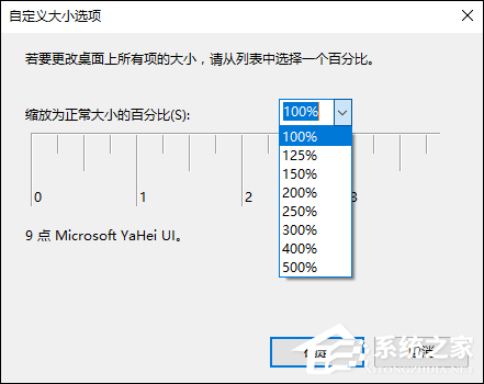 Win10字体模糊怎么处理？桌面字体模糊有重影怎么自定义其大小？