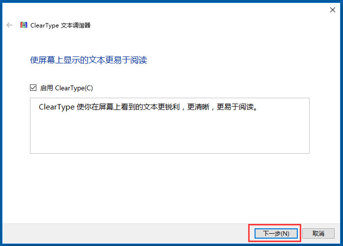 Win10使用ClearType设置解决字体发虚的方法