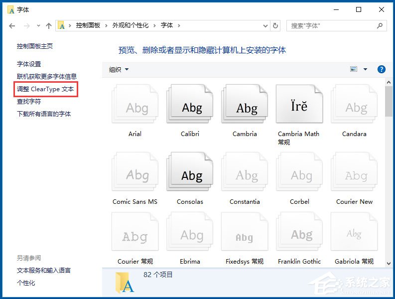 Win10使用ClearType设置解决字体发虚的方法