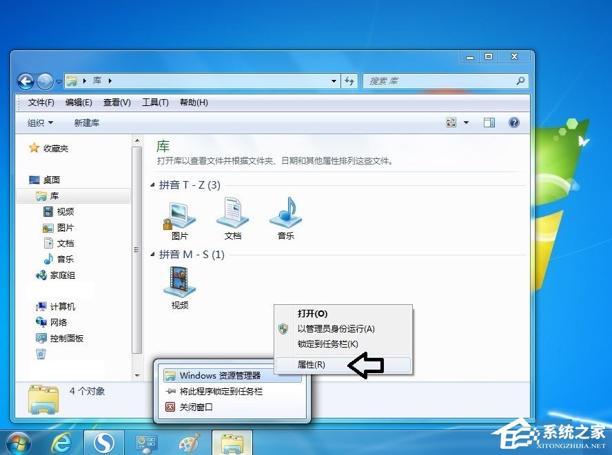 Win7系统怎么更改库图标？