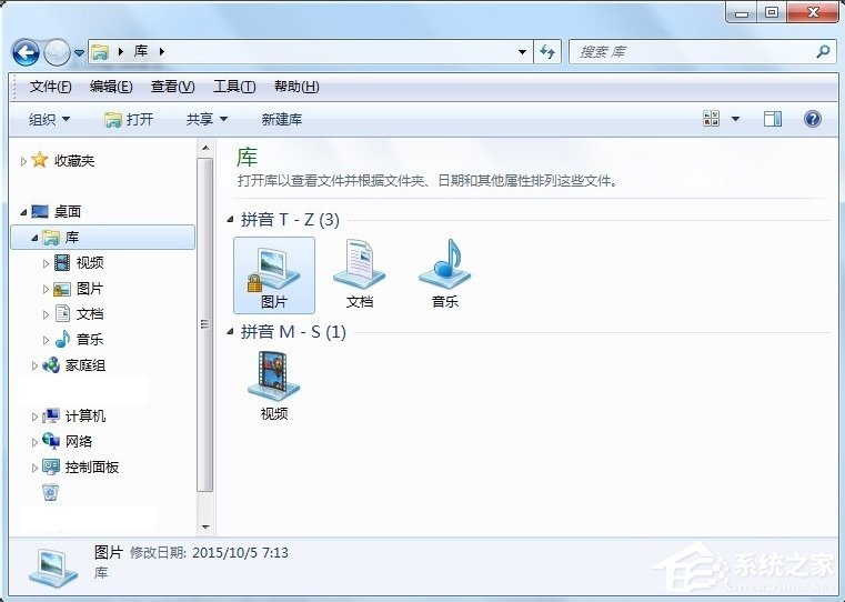 Win7系统怎么更改库图标？