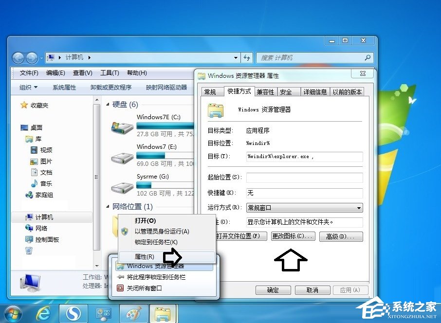 Win7系统怎么更改库图标？