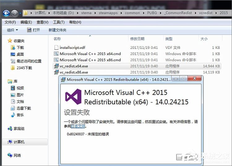 Win7安装绝地求生提示“Cannot find ‘MSVCP140.dll’”怎么解决？