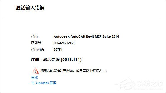 Windows10更新CAD软件提示“注册激活错误0015.111”怎么解决？