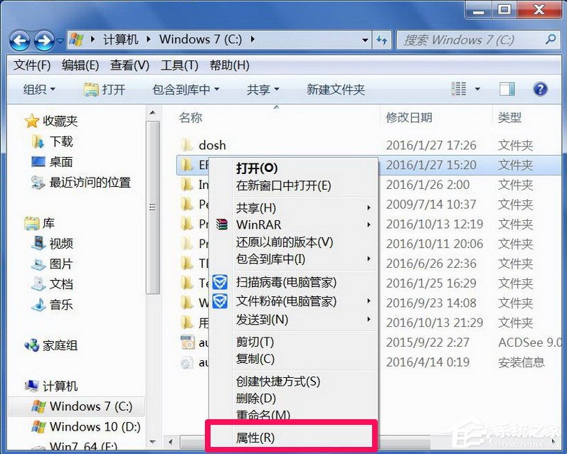 Win7提示文件夹访问被拒绝怎么办？