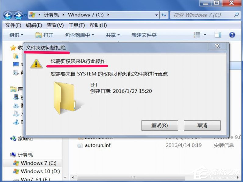 Win7提示文件夹访问被拒绝怎么办？