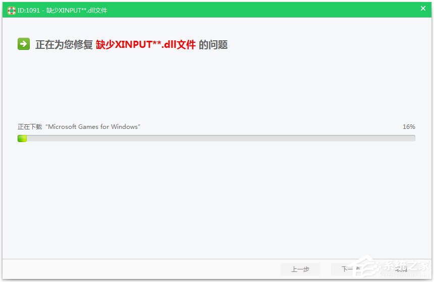 Win7系统提示xinput1_3.dll丢失如何解决？