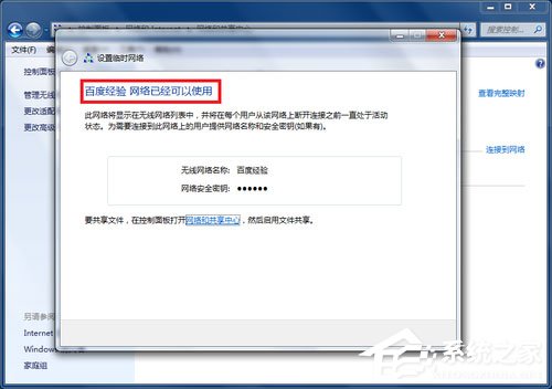 Win7笔记本如何建立WiFi热点？Win7笔记本建立WiFi热点的方法