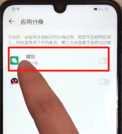 荣耀10青春版微信分身的操作步骤