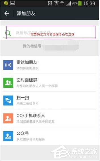 微信查找失败怎么办？微信查找失败的原因