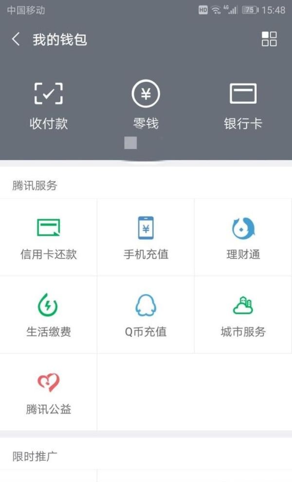 怎么开通手机微信红包