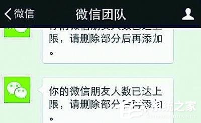 微信提示朋友人数已达上限怎么办？