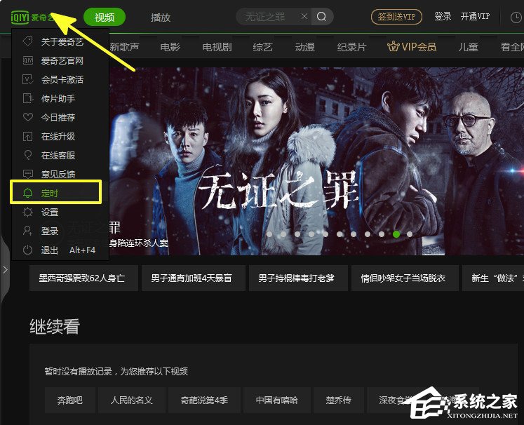 爱奇艺怎么使用定时功能？爱奇艺使用定时功能的方法