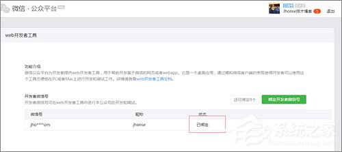 如何使用微信开发者工具？微信开发者工具使用教程