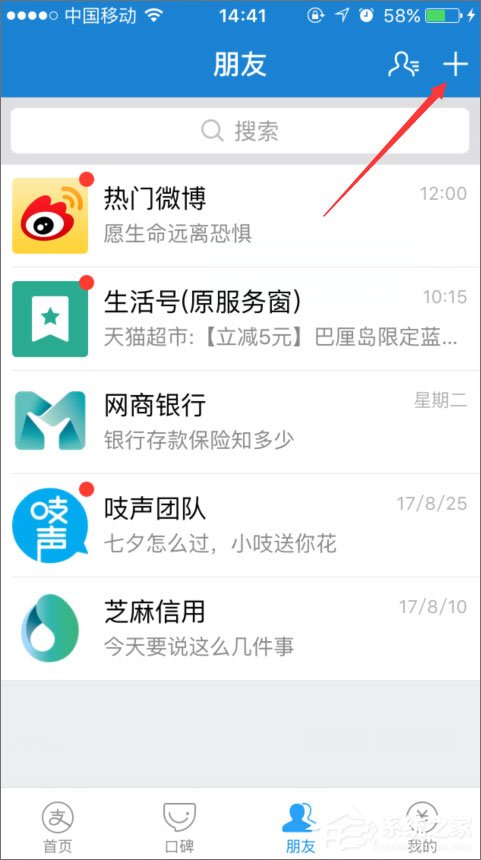 手机支付宝怎么加好友？