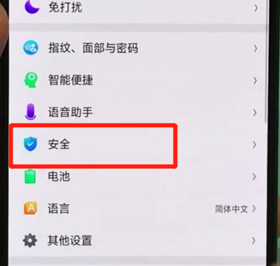 oppor17pro中微信加密的操作步骤