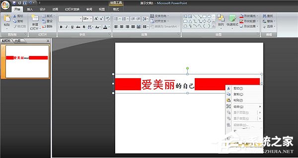 PPT怎么制作倾斜文字？PPT制作倾斜文字教程