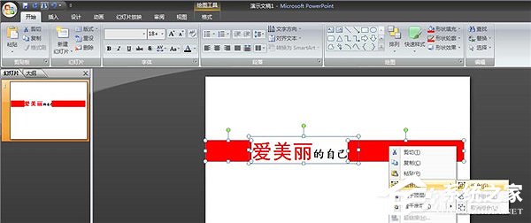 PPT怎么制作倾斜文字？PPT制作倾斜文字教程