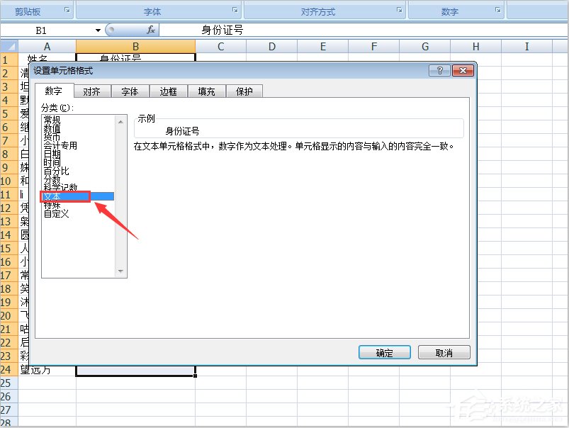 Excel表格输入身份证号码乱码怎么办？