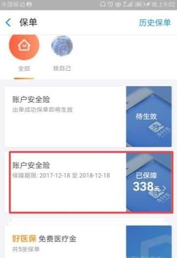 如何关闭支付宝账户保险的自动续费功能