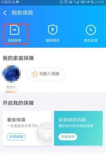 如何关闭支付宝账户保险的自动续费功能