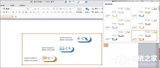 在WPS中怎么插入关系图？WPS插入关系图教程