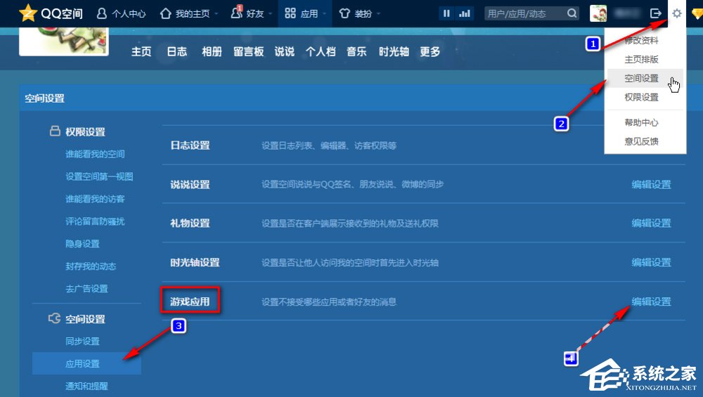 如何屏蔽QQ空间的游戏邀请？QQ空间屏蔽游戏邀请的方法