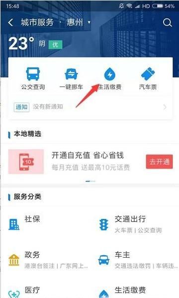 怎么用支付宝在网上交燃气费？