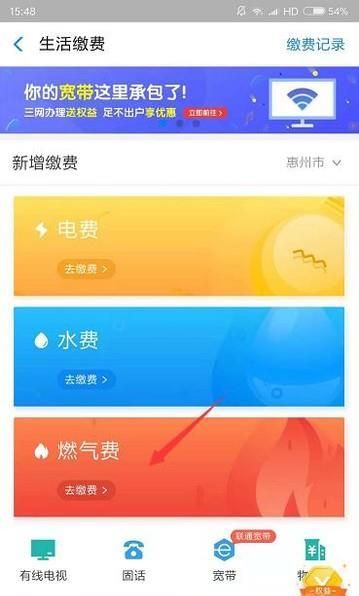 怎么用支付宝在网上交燃气费？