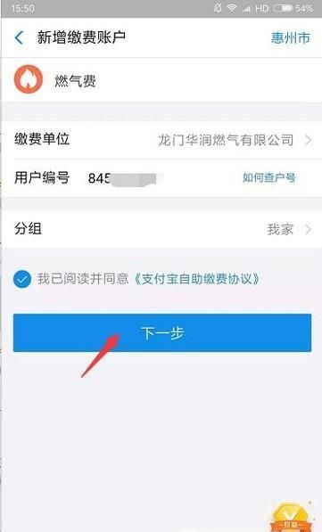 怎么用支付宝在网上交燃气费？