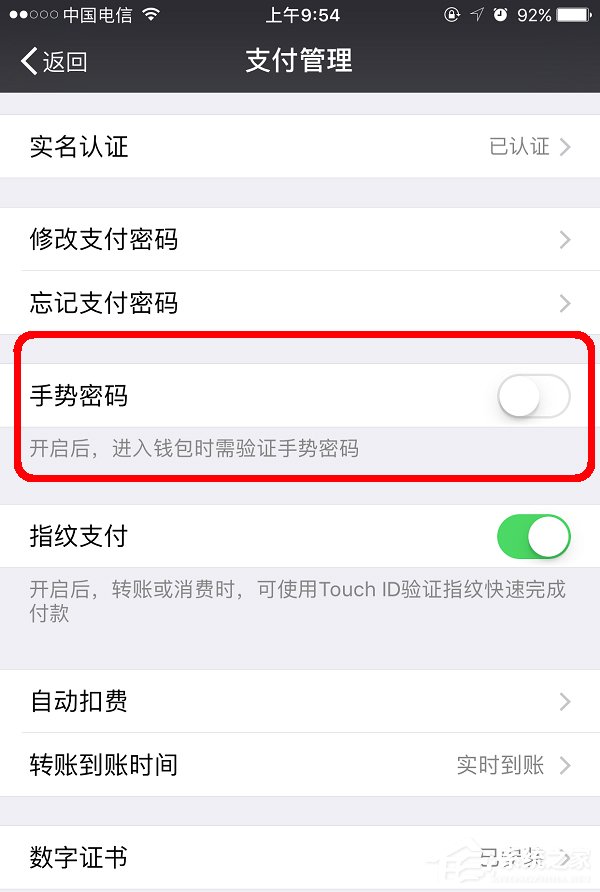 微信怎么设置支付手势密码？微信设置支付手势密码的方法