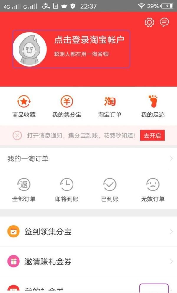 如何使用一淘下单淘宝返现