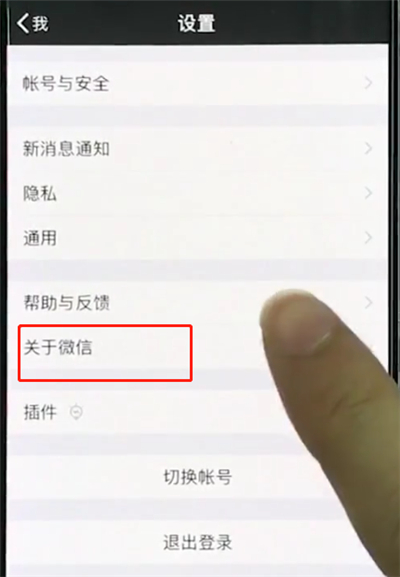 iphonexr更新微信的操作过程