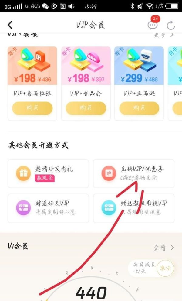 腾讯视频VIP兑换码如何激活?