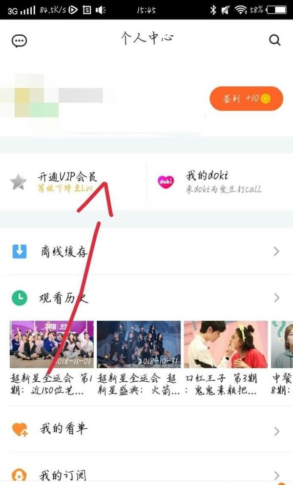 腾讯视频VIP兑换码如何激活?