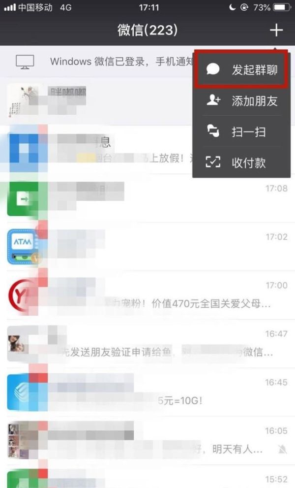 微信被拉黑了，如何不加好友的情况下进行聊天